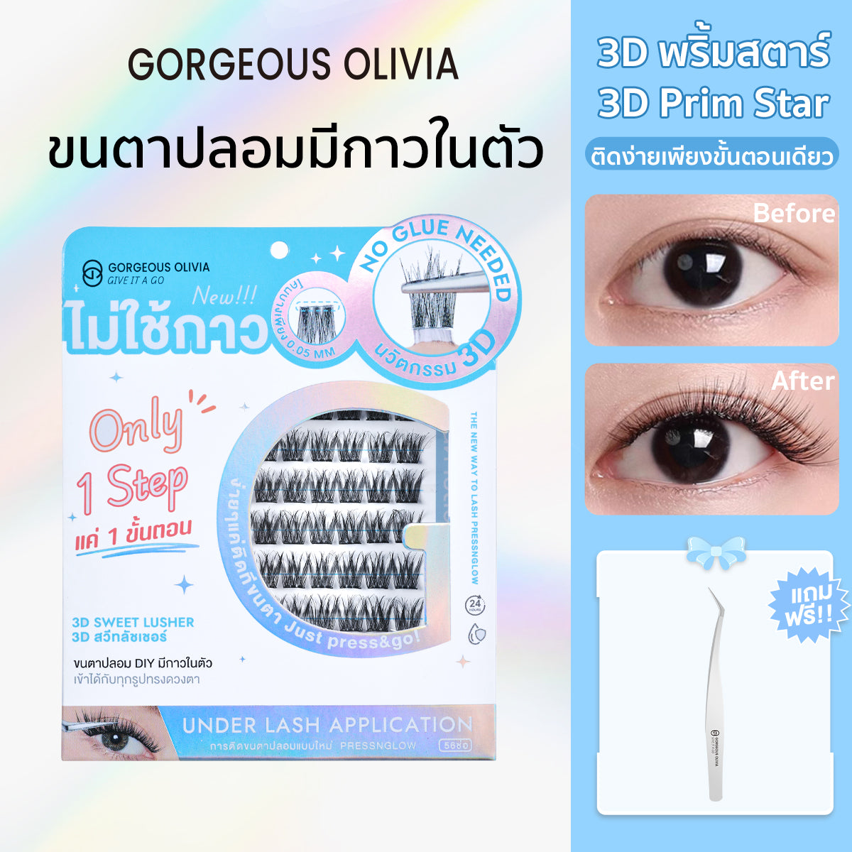 PRESSNGLOW 3D พริ้มสตาร์  3D Prim Star Glue-free false eyelashes gorgeousolivia GO02