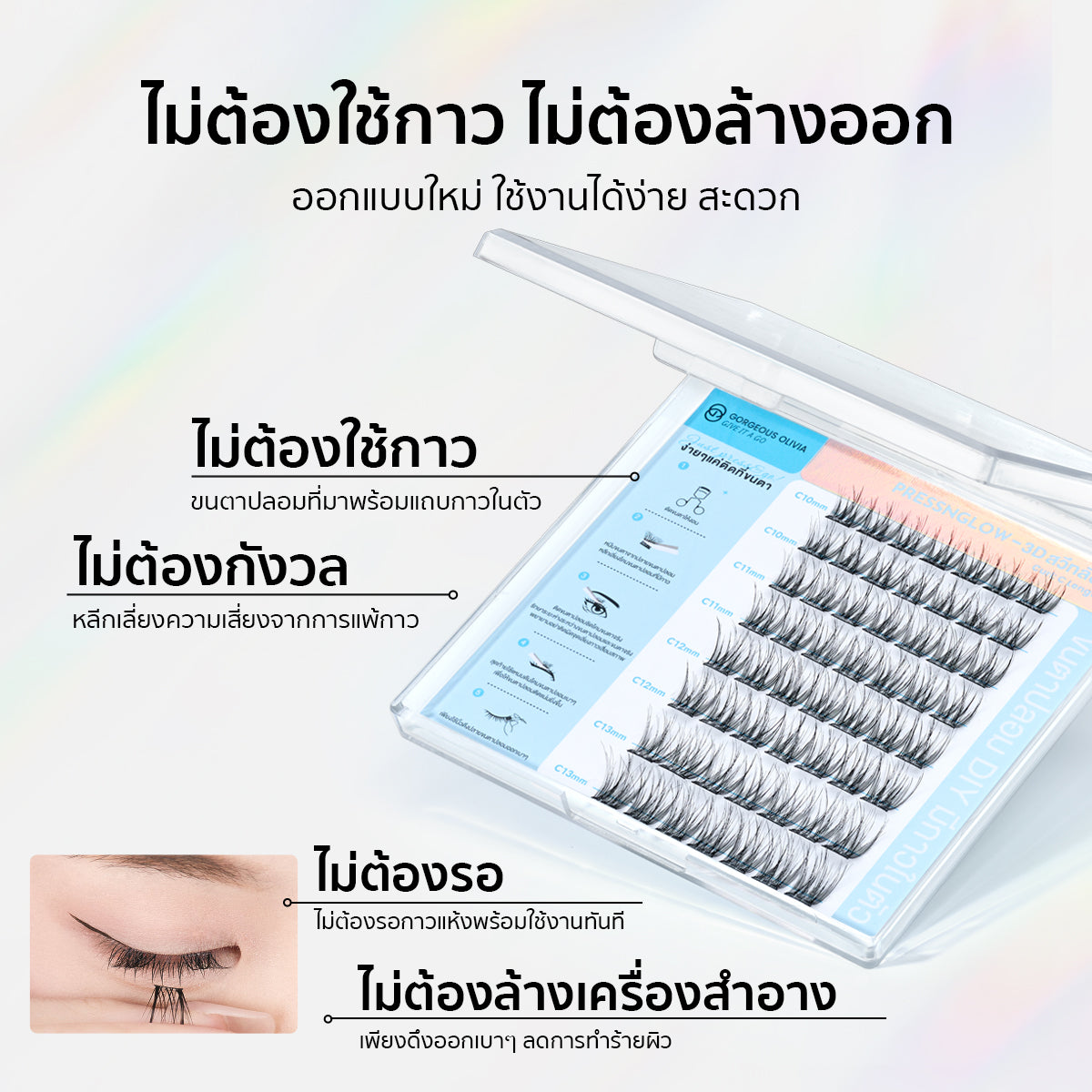 PRESSNGLOW 3D พริ้มสตาร์  3D Prim Star Glue-free false eyelashes gorgeousolivia GO02
